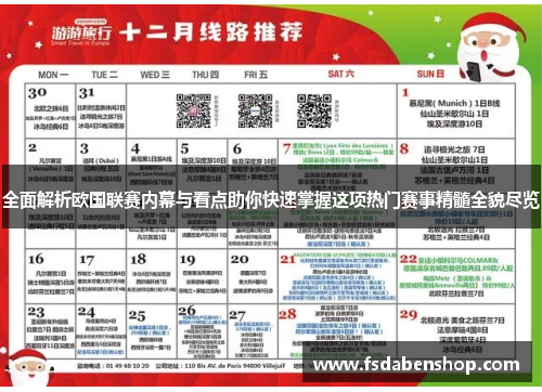 全面解析欧国联赛内幕与看点助你快速掌握这项热门赛事精髓全貌尽览