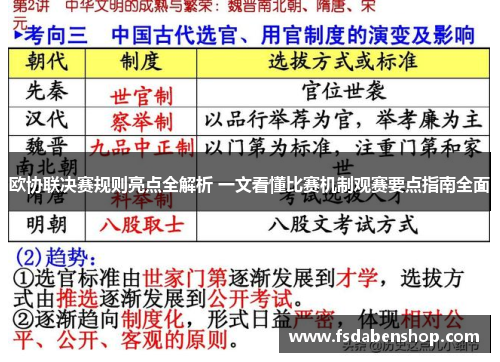 欧协联决赛规则亮点全解析 一文看懂比赛机制观赛要点指南全面 欧协联决赛规则亮点全解析 一文看懂比赛机制观赛要点指南全面